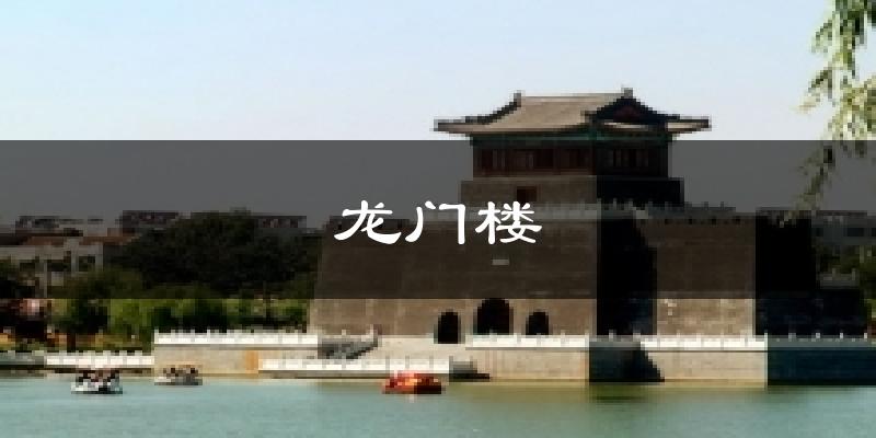 龙门楼天气预报十五天